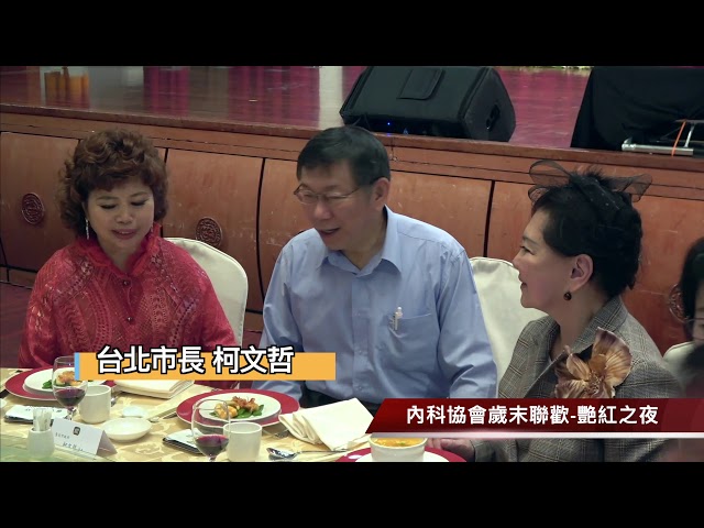 JayHsu - 2019 內科協會歲末聯歡 艷紅之夜  精華版 字幕配樂後期