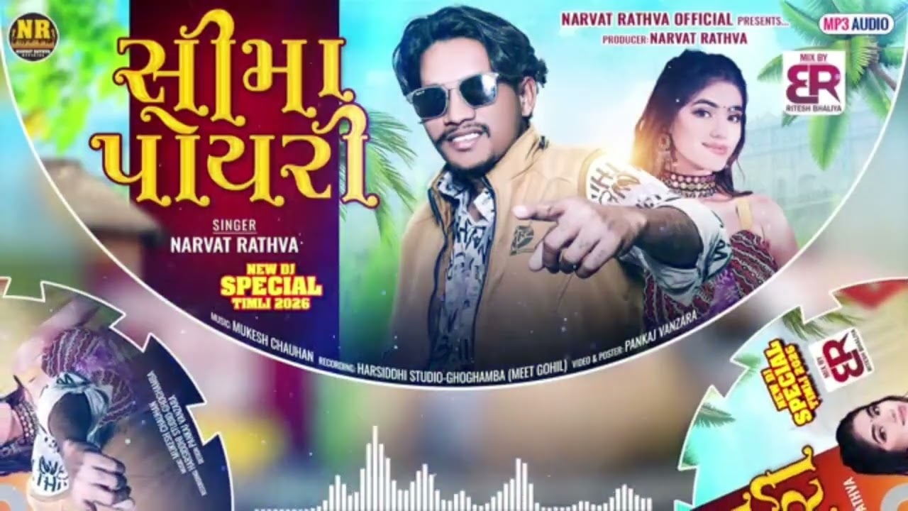 narvat Rathva new Seemapuri timli 2026