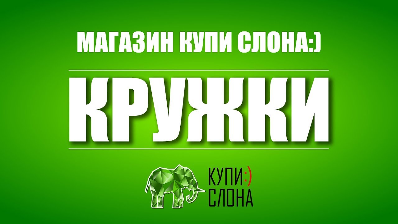 Купи Слона Во Владимире Интернет Магазин