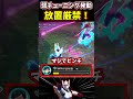 【ヒロアカUR】誰も使わないチューニングが刺さりました。【僕のヒーローアカデミアウルトラランブル】#shorts