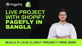 Build live Product Page with Shopify PageFly  Part 2 Bangla screenshot 4