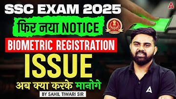SSC Exam 2025 Biometric Issue Notice OUT | New Rules & Updates | Must Watch by Sahil Sir