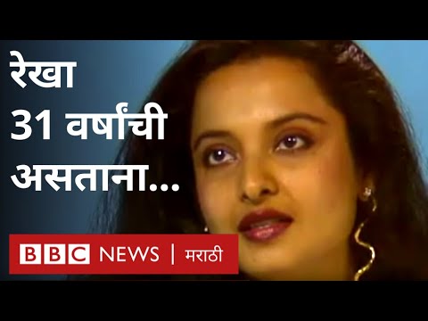 रेखा यांनी 34 वर्षांपूर्वी लग्नाबाबत हे वक्तव्य केलं होतं...| Rekha on Marriage & Amitabh Bachchan