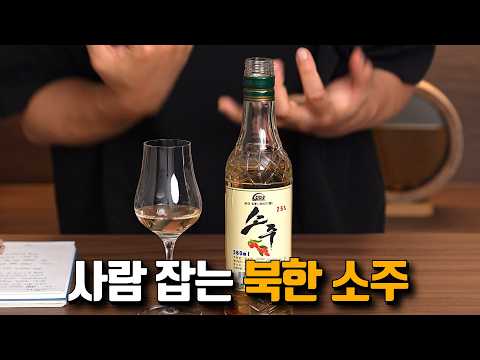 I thought I was going to meet my maker drinking this North Korean soju... Reviewing 3 types of No...