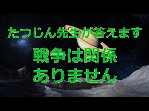#24560　【質問】戦争は関係ありません＃たつじん地理＃授業動画＃大学受験＃共通テスト＠たつじん地理