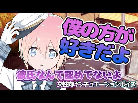 【嫉妬/ショタ】お姉ちゃんが大好きな弟が彼氏にバッタリ会ったら【女性向けボイス/기침 음성/Cough voice】