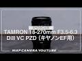 TAMRON 18-270mm F3.5-6.3 DiII VC PZD (for Canon EF mount) [Product