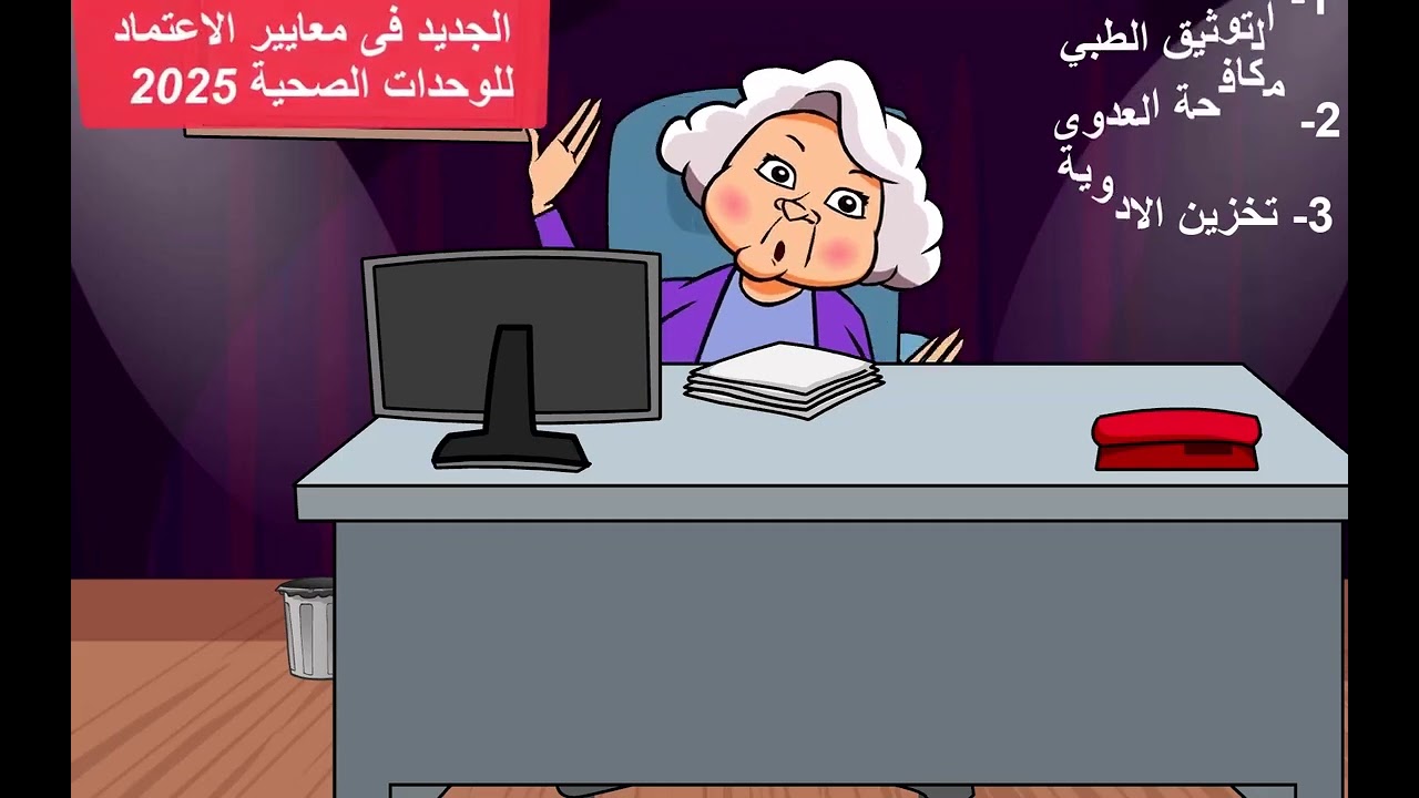 الجديد فى جهار ٢٠٢٥ لاعتماد الوحدات الصحية