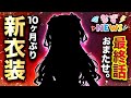 【 #なずNEWS 】新衣装特番!NEWSもあるよ【最終話】