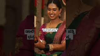 ಧನ್ಯತಾ ಅವರ ಬಳೆ ಶಾಸ್ತ್ರ#short