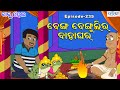        babu mahal  235  benga bengulira bahaghara  odia cartoon