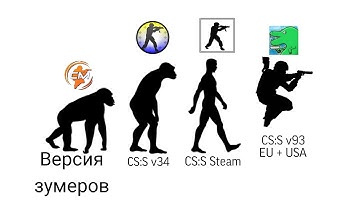 КАК УБИЛИ АТМОСФЕРУ В CS:S v34