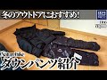 1166【キャンプ】冬のアウトドアにおすすめ！[Naturehike] 公式ショップ ダウンパンツ 800FPを紹介する、履き方を確認する