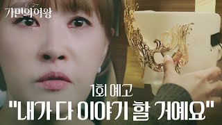 예고 아무도 믿을 수 없다 가면 속에 감춰진 검은 욕망