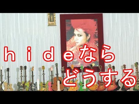 ファンの掃除マナー、原点は20年前のｈｉｄｅ葬儀。