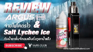 Voopoo Argus Pro vs Salt Lychee ice จ่ายไฟโคตรไว กับน้ำยาลิ้นจี่หอมเย็นดั่งภูเขาน้ำแข็ง