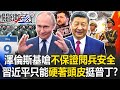 最危險閱兵