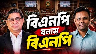 মীর সাহেবের যুক্তি ও সরকারের ভাবমূর্তি। NewsHub বাংলা