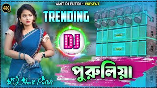 2026 All Trending Purulia Dj Song Nonstop || hard Bass Dj Remix Songs || Amit Dj Putidih