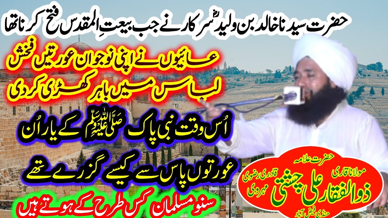 Qari Zulfiqar Ahmed Chishti Sahab New Byan مسلمان کیسے ہوتے ہیں