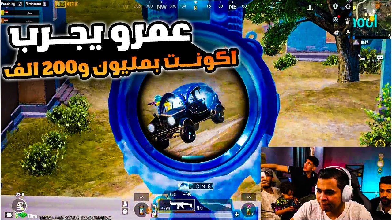 عمرو يجرب اكونت بمليون جنية في عماير سكول دغدغة السيرفر 🔥😱😂| عمرو ببجي