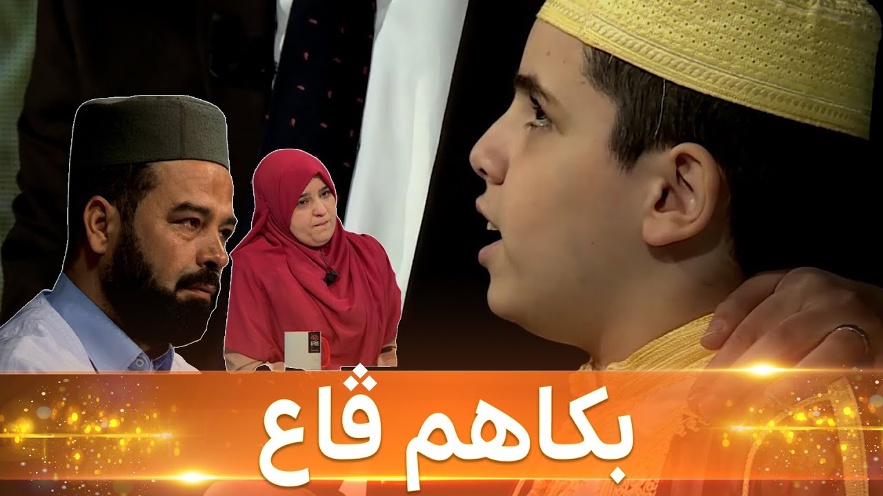 الطالب الكفيف سراج الدين يبكي جميع الحضور في بلاطو مزامير داوود بعد أداءه لأنشودة 