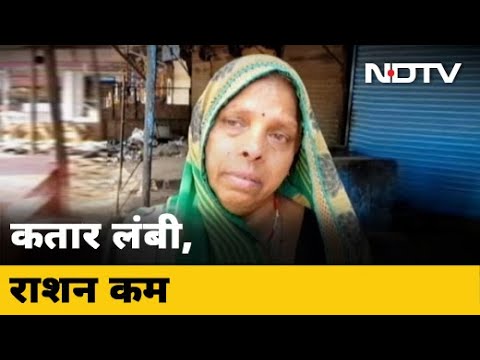Madhya Pradesh : राशन लेने वालों की कतार लंबी, कहीं चावल है तो दाल नहीं