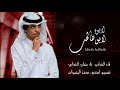 لابوه لابو هالحب لابو قلب تعلق بي نادر الشراري عثمان الشراري 2022 
