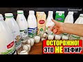 Хитрости производителей Кефира, которые Перевернут Ваше Сознание! Это НАДО ЗНАТЬ