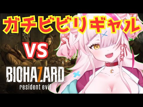 【バイオハザード7】ガチビビリですがこの家大丈夫そうですか？【＃BIOHAZARD7residentevil】　＃Vtuber　実況プレイ