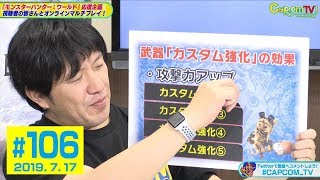 「嵐のさなかにて／歴戦王クシャルダオラ」狙うは強化素材！『モンスターハンター：ワールド』カプコンTV！#106