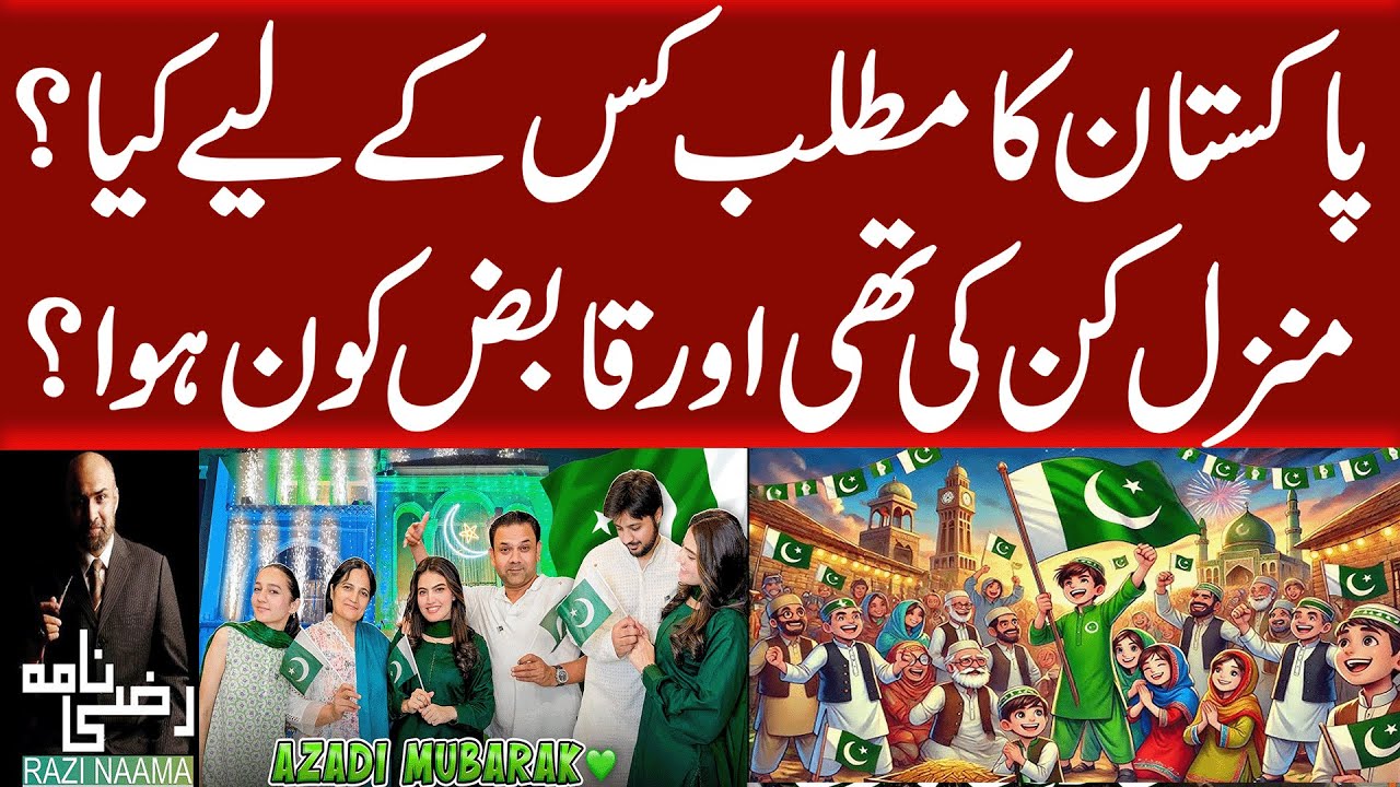 The Story of Pakistan Claimants and Motives | Razi Naama - YouTube