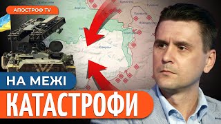 💥 ЧАСІВ ЯР ШВИДКО ПАДЕ? ЗСУ втрачають позиції