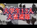 猛吹雪の中、テントで死を待つのみ・・13人の大学生に起きた悲劇の薬師岳遭難事故【ゆっくり解説】