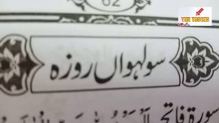 16th Roza Ki Ibadatain