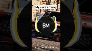 MaxEffect - Monday (bayahmetov remix) #music #remix #beats #carmusic #car #музыкавмашину #вмашину