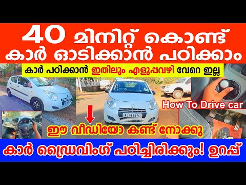 How To Drive A Car In Malayalam