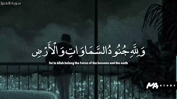 حالات واتس | القارئ عبدالرحمن مسعد " سورة الفتح(هُو ٱلَّذي أَنزَل ٱلسكينة) "💙✨