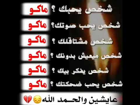 اي والله ماكو واحد يفكر بيك ماكو