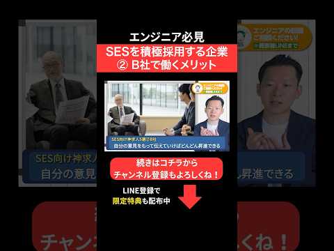 ②B社で働くメリット✨【SES出身者を積極採用する企業】 #エンジニア転職 #モロー
