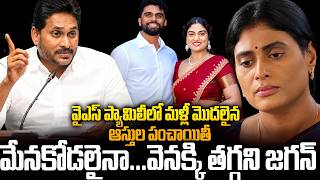 నో యలహంక ప్యాలెస్..! - YS Jagan Denies To Sharmila Daughter Marriage In Palace | YS Family Dispute