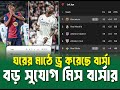 ঘরের মাঠে ড্র করেছে বার্সা! বড় সুযোগ মিস বার্সেলোনার । Barcelona 1-1 Real Betis । See Sports