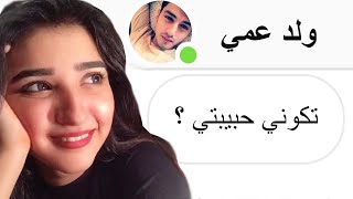 ولد عمي طلب مني اصير حبيبته..!  ? تجميعة قصص سبوتلايت و رون و Antheia Sama و سوزي تشان و اناثيا ساما