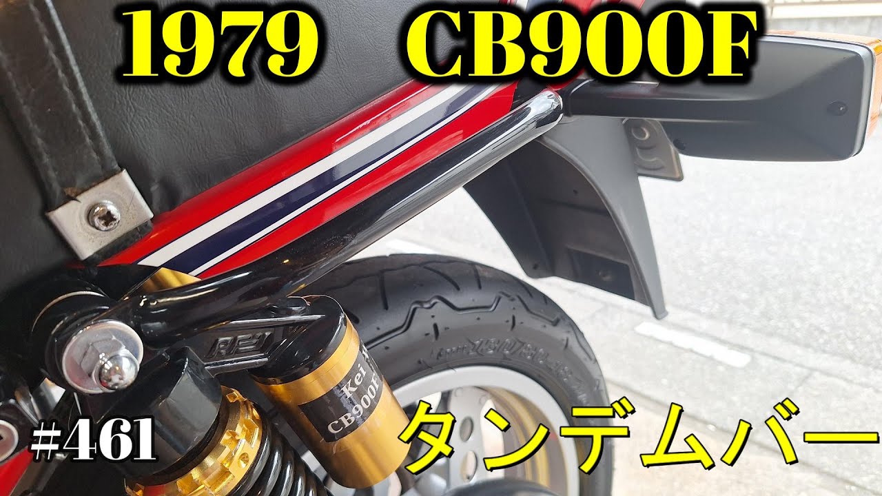 タンデムバー CB750F ゴム巻き メッキ×黒 メッキ CB750F 