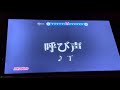 【アンメモOP】呼び声 (丁) 歌ってみた