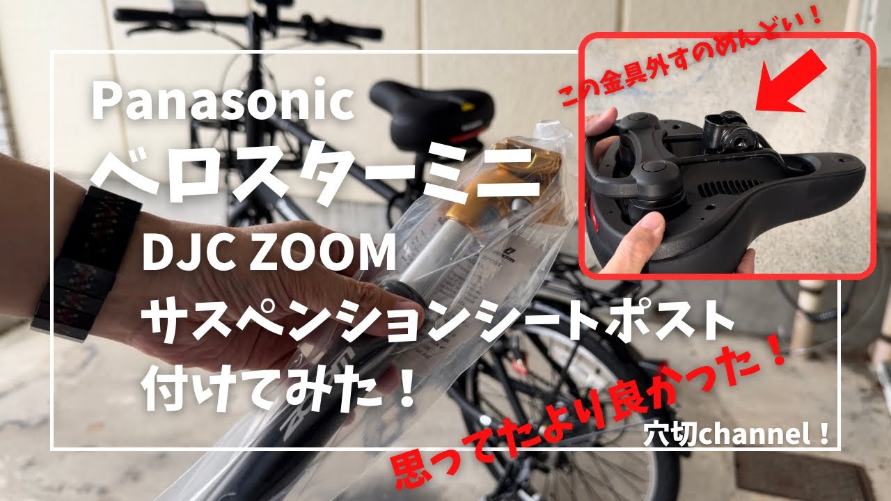I Installed a ZOOM Suspension Seatpost on My Panasonic Velostar