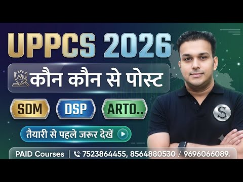 UPPCS 2026 से कौन कौन से POST भरे जायेंगे 🤔🤔 बेहद जरूरी सूचना 📌📌 Gyan Sir UPPCS PRE 2026 Best Class
