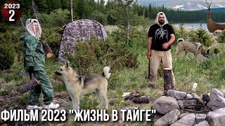 Как Они Обживались В Тайге. Жизнь В Тайге С Женой И Собаками. 3800Км По Рекам Сибири. Отшельники. 2С