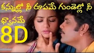 || Kannullo Nirupame 8D Audio Song | Ninne Pelladatha Telugu Movie Audio Songs ||