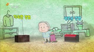 EBS 다큐프라임 - Docuprime_100세 쇼크 1부- 관찰기록, 100세의 사생활_#002